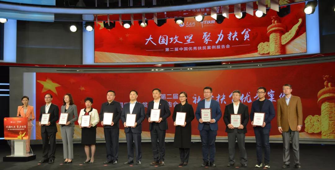 国网四川省电力公司乐山供电公司荣获社会扶贫项目奖